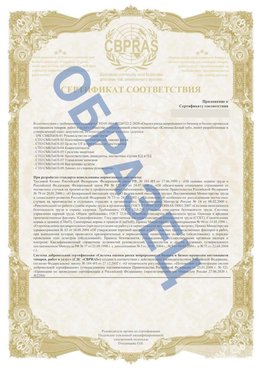 Образец Приложение к СТО 01.064.00220722.2-2020 Тимашевск Сертификат СТО 01.064.00220722.2-2020 